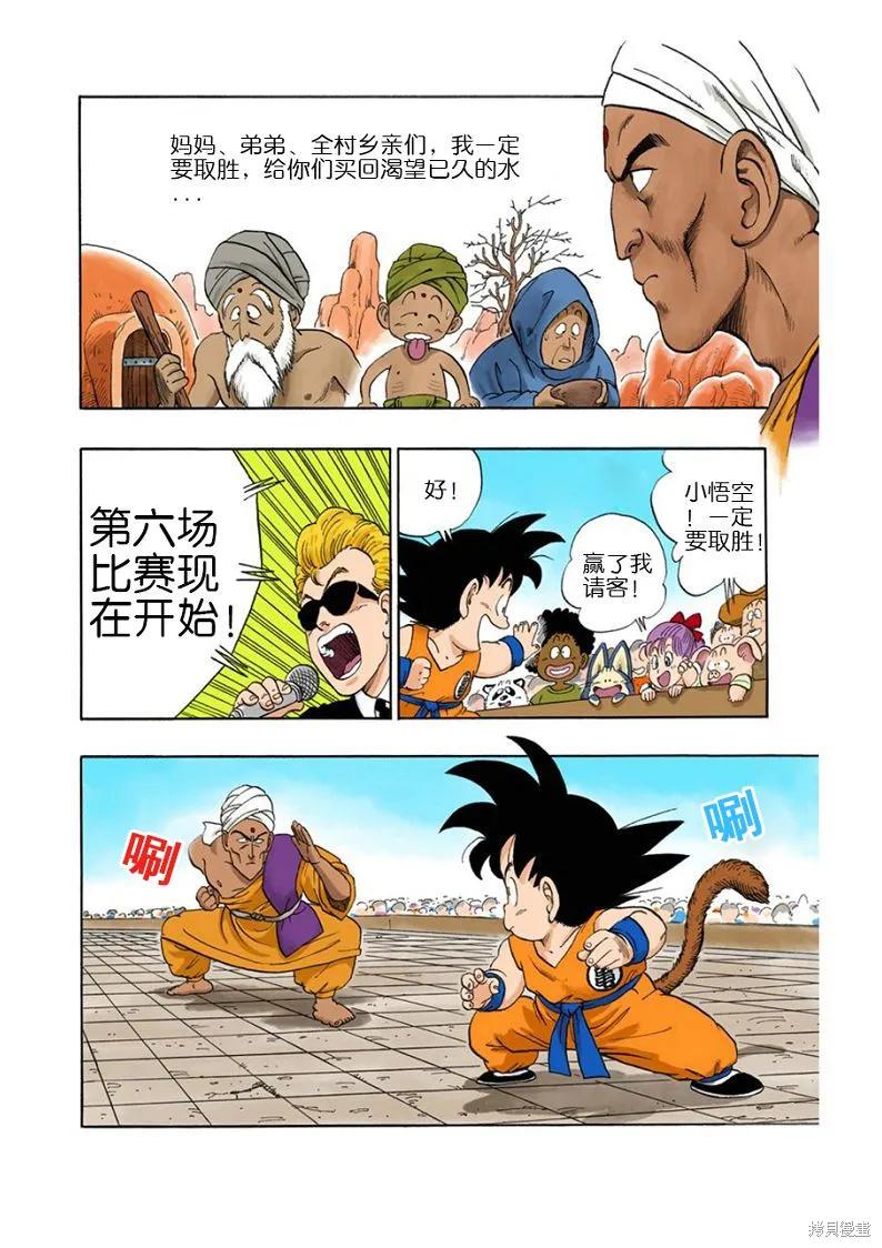 七龙珠 全彩版 4卷 第52页