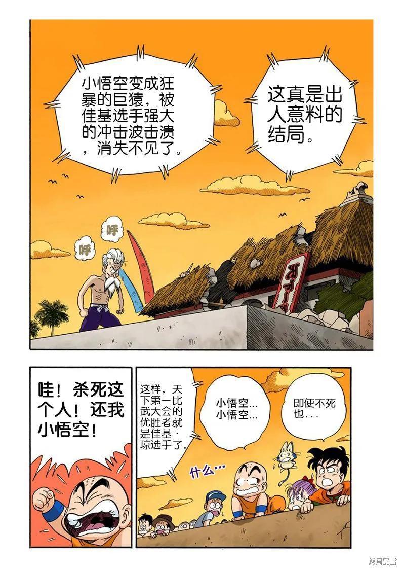 七龙珠 全彩版 4卷 第174页