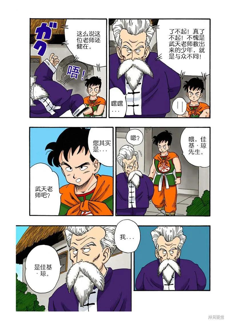 七龙珠 全彩版 4卷 第11页