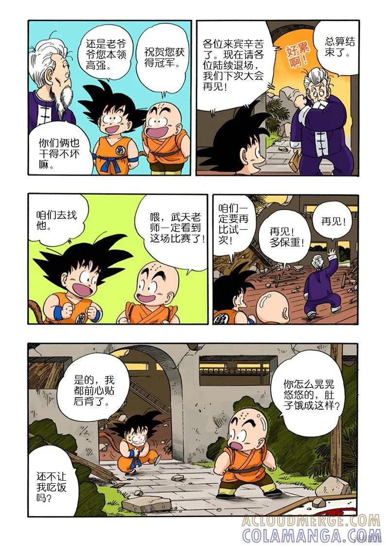 七龙珠 全彩版 4卷 第205页