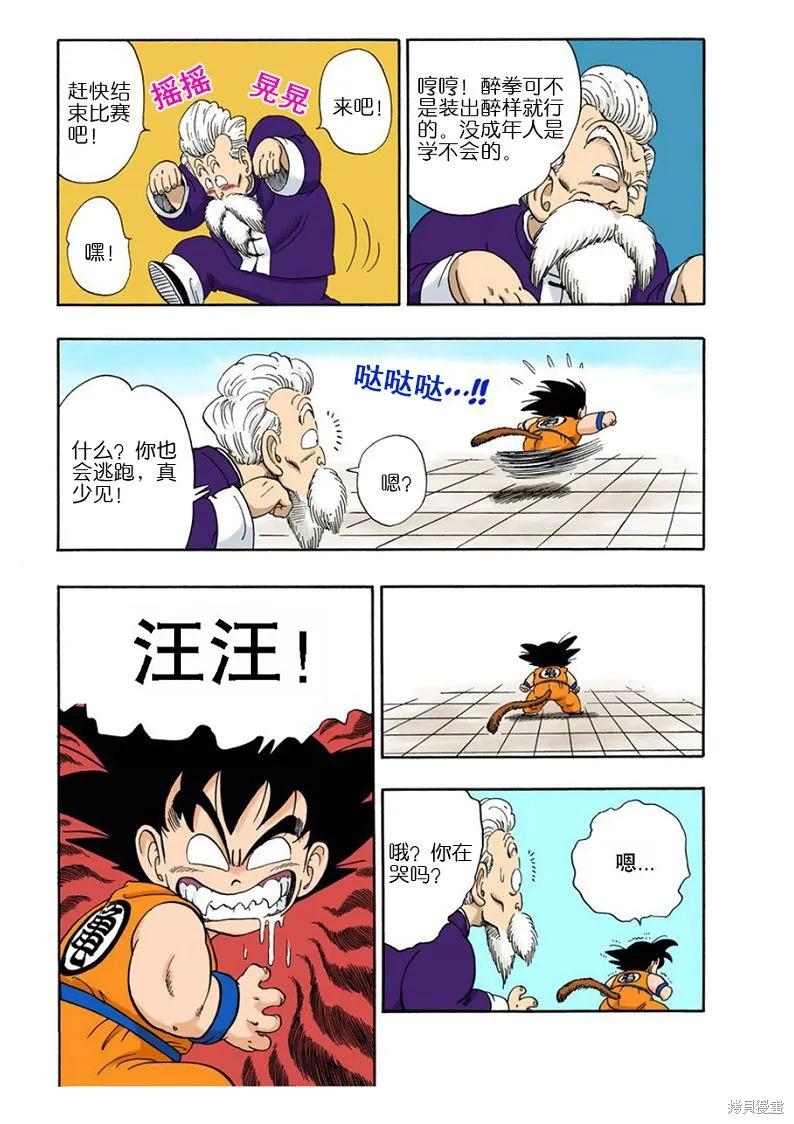 七龙珠 全彩版 4卷 第124页