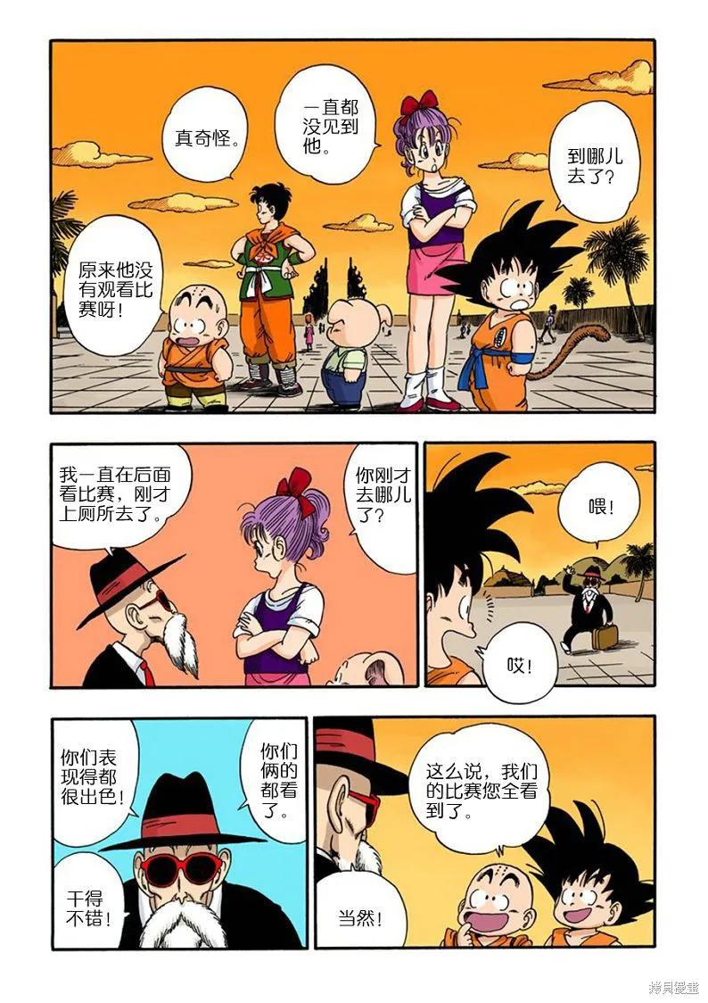 七龙珠 全彩版 4卷 第207页