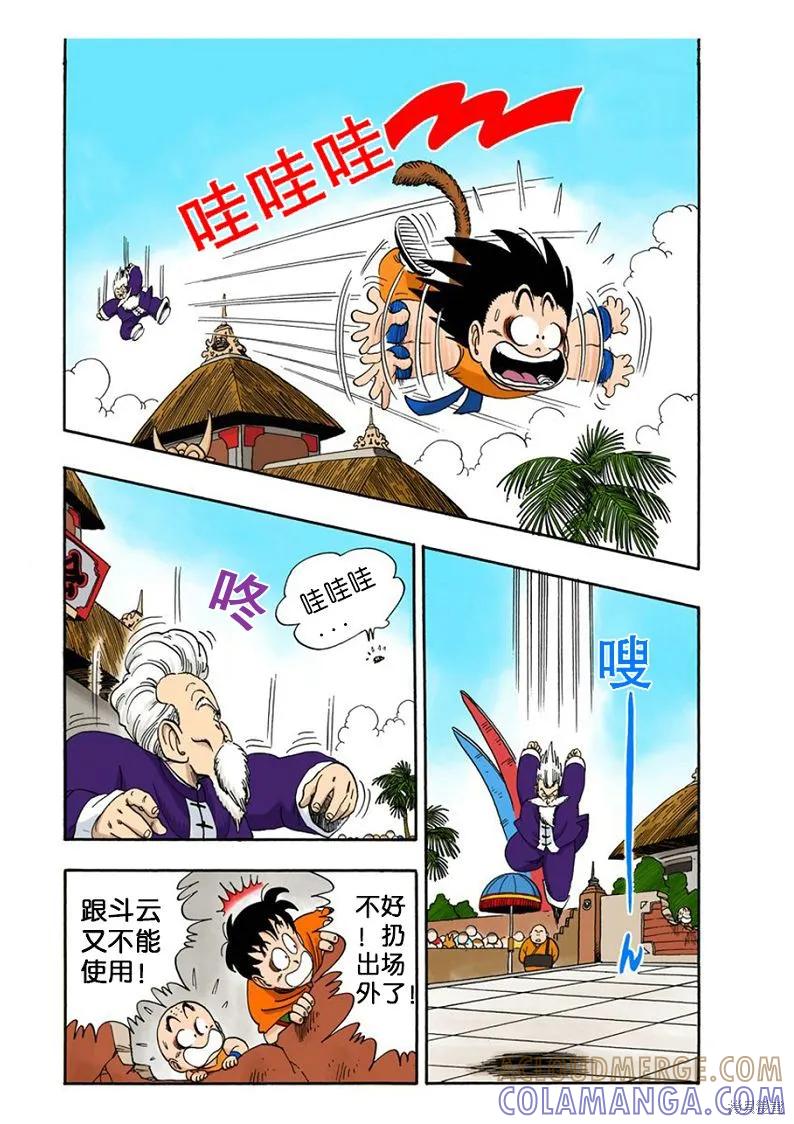 七龙珠 全彩版 4卷 第101页