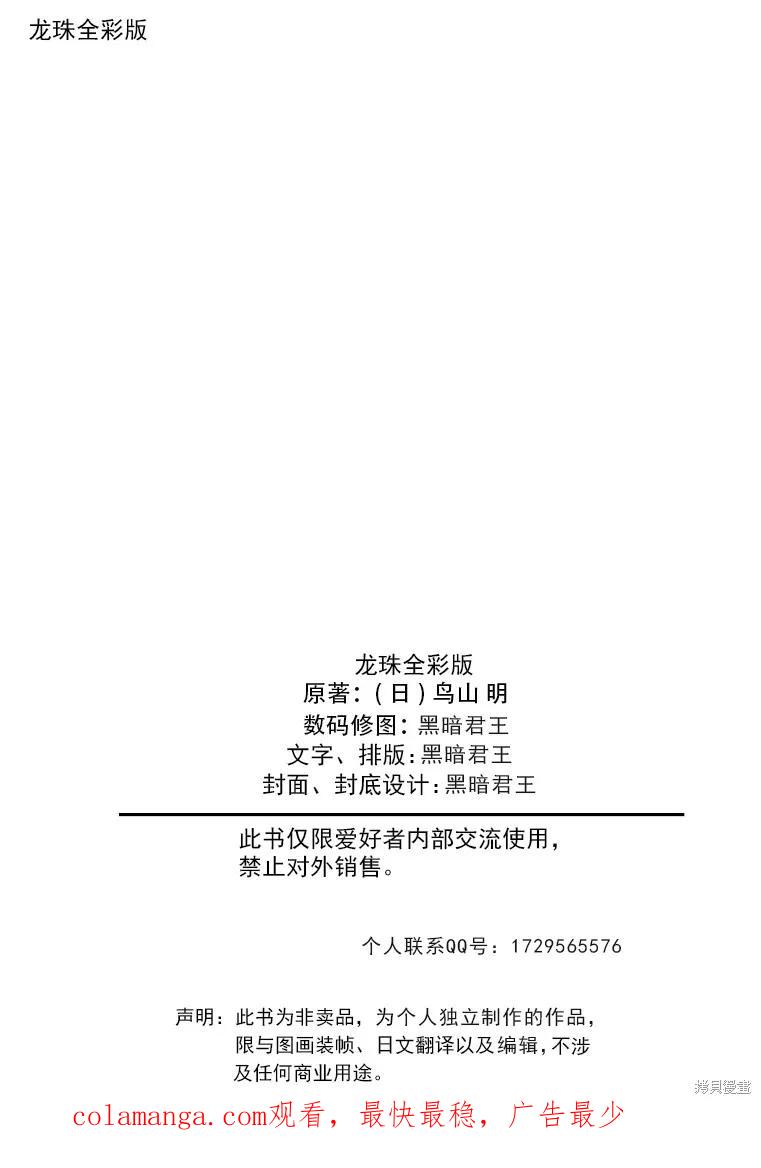 七龙珠 全彩版 4卷 第218页