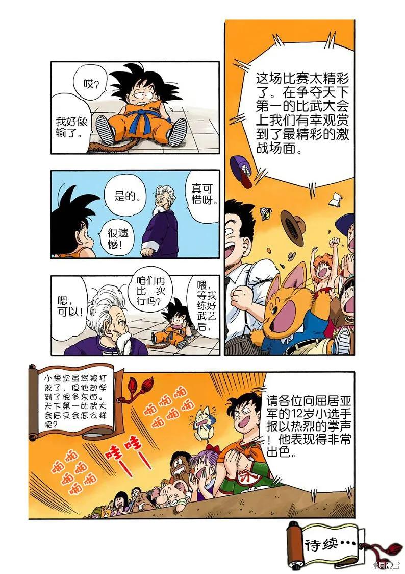 七龙珠 全彩版 4卷 第202页