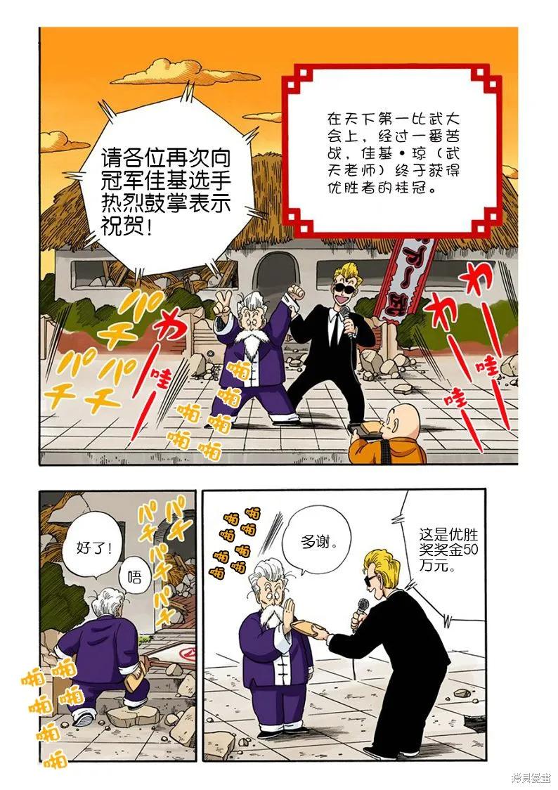 七龙珠 全彩版 4卷 第204页