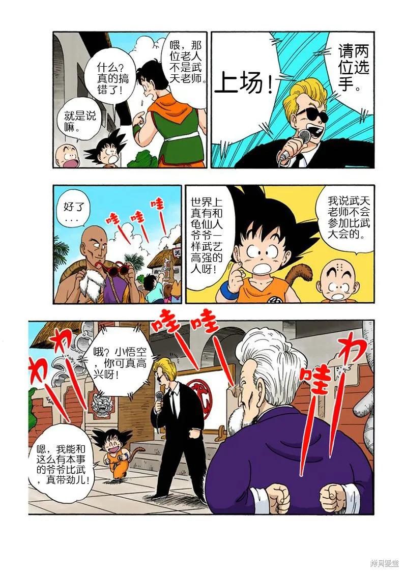 七龙珠 全彩版 4卷 第92页