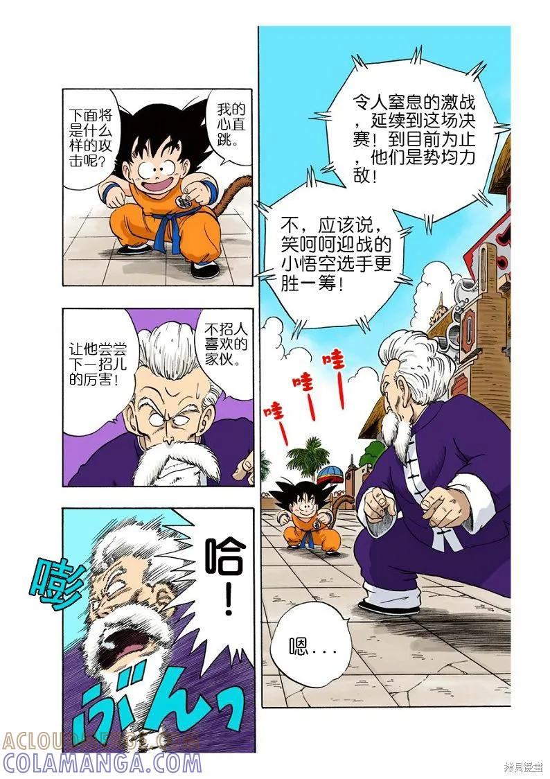 七龙珠 全彩版 4卷 第113页