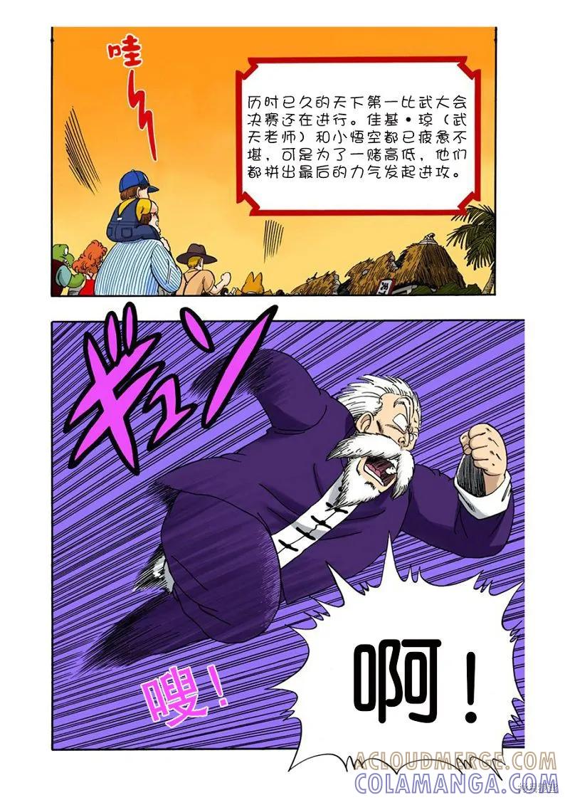 七龙珠 全彩版 4卷 第189页