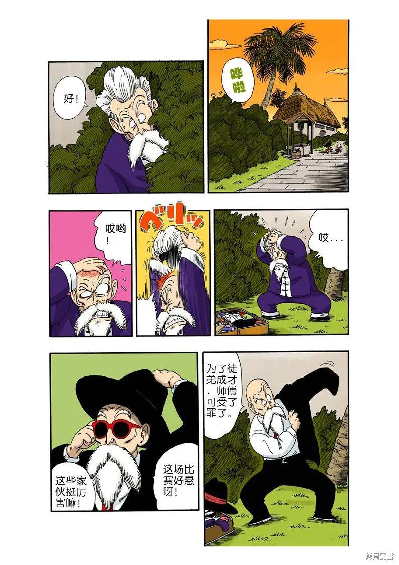 七龙珠 全彩版 4卷 第206页