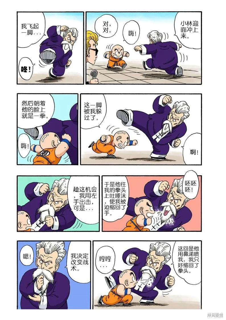 七龙珠 全彩版 4卷 第28页