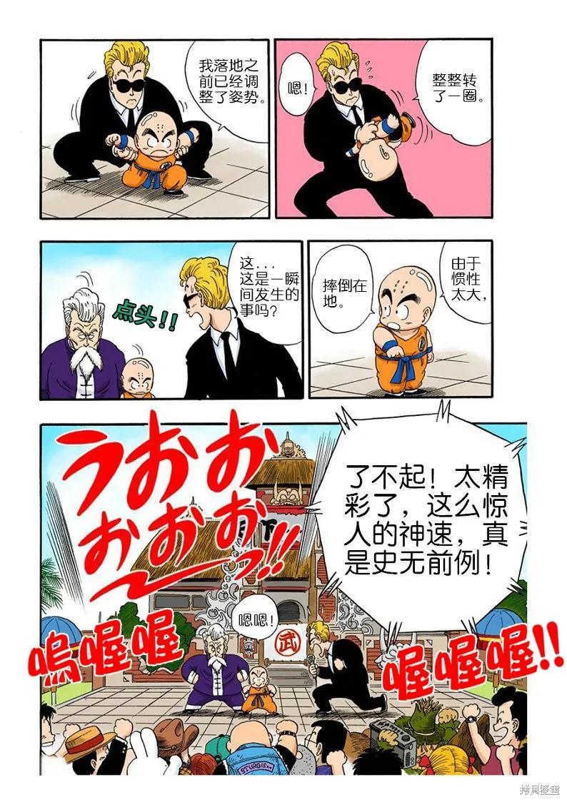 七龙珠 全彩版 4卷 第31页