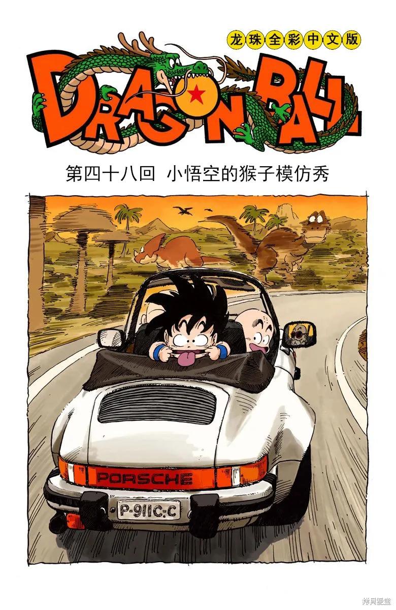 七龙珠 全彩版 4卷 第112页