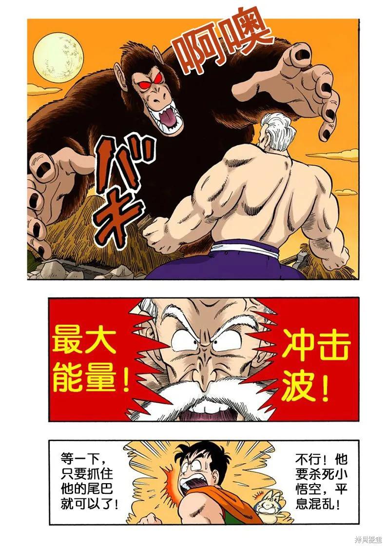 七龙珠 全彩版 4卷 第168页