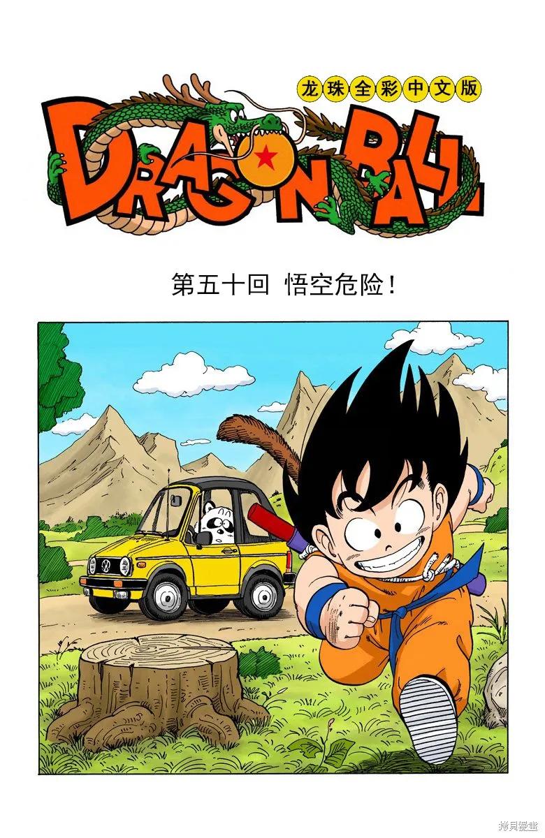 七龙珠 全彩版 4卷 第143页