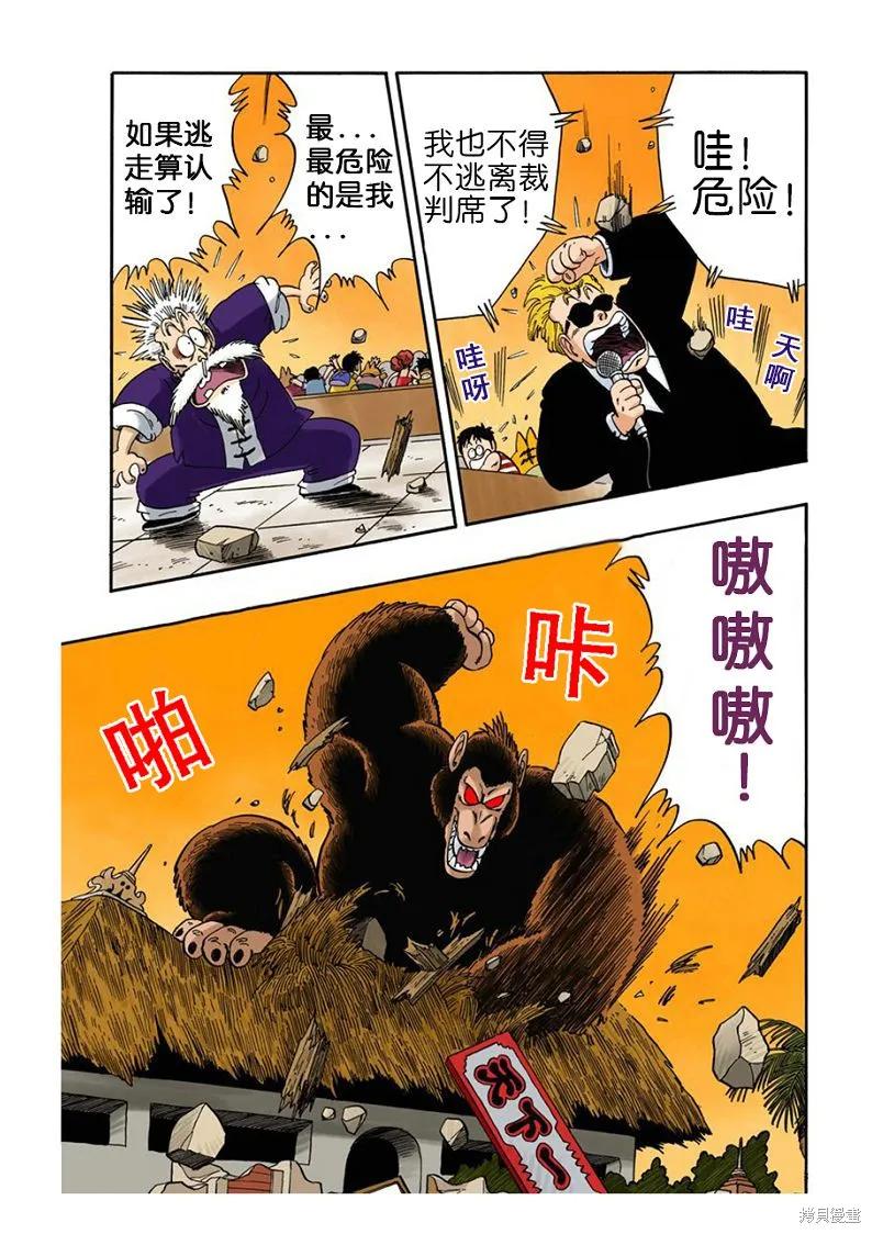 七龙珠 全彩版 4卷 第164页