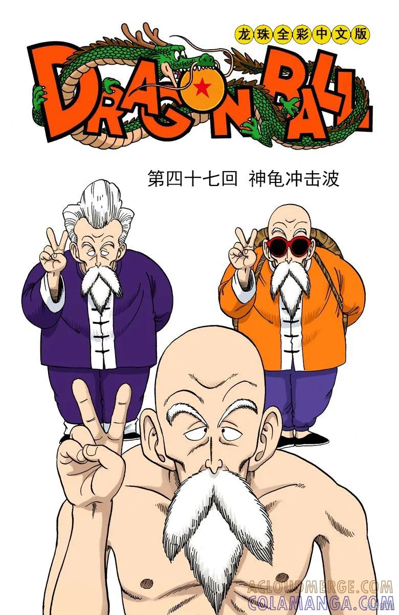 七龙珠 全彩版 4卷 第97页