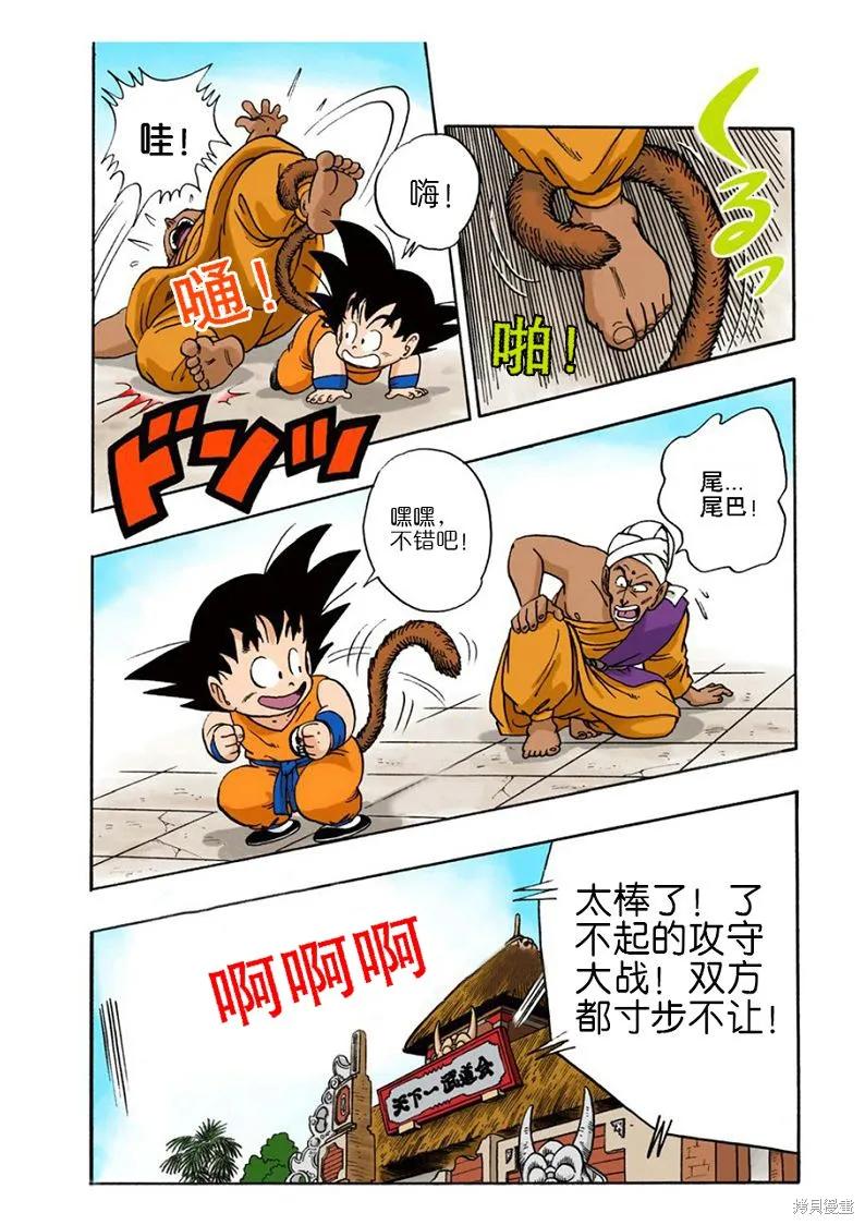 七龙珠 全彩版 4卷 第59页