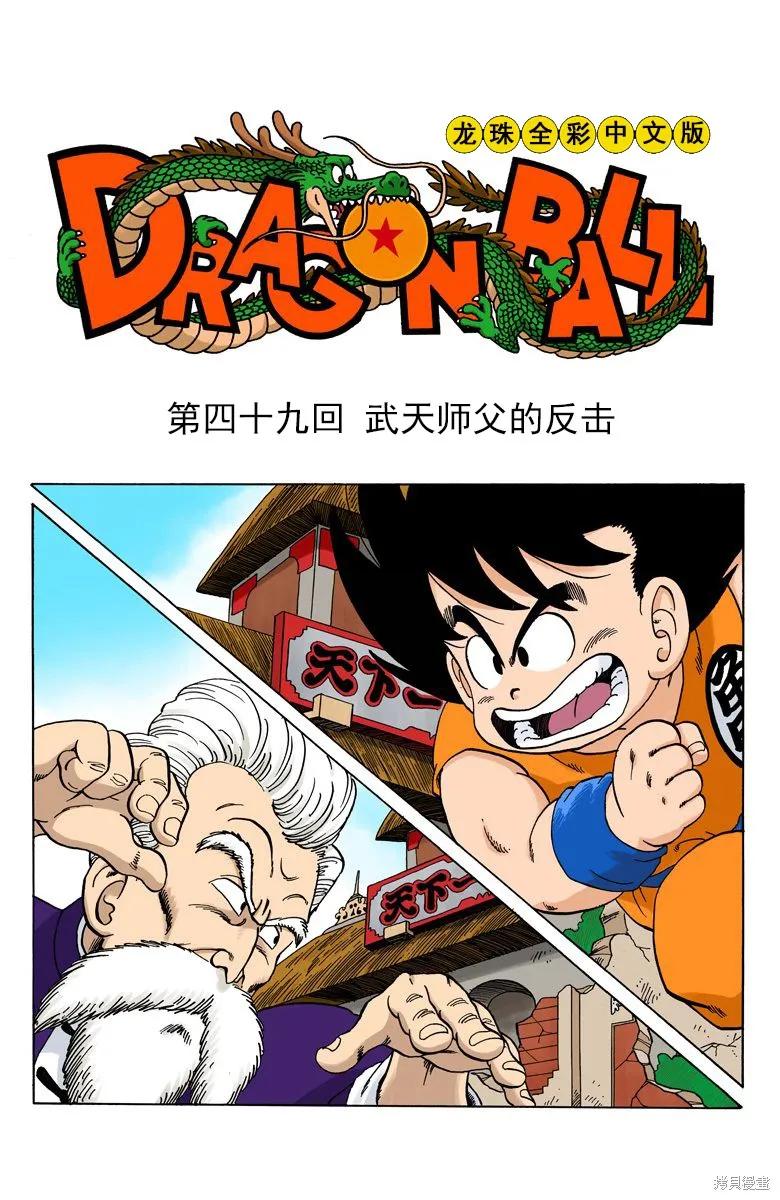 七龙珠 全彩版 4卷 第128页