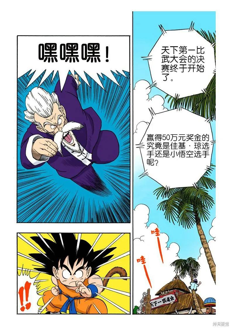 七龙珠 全彩版 4卷 第98页