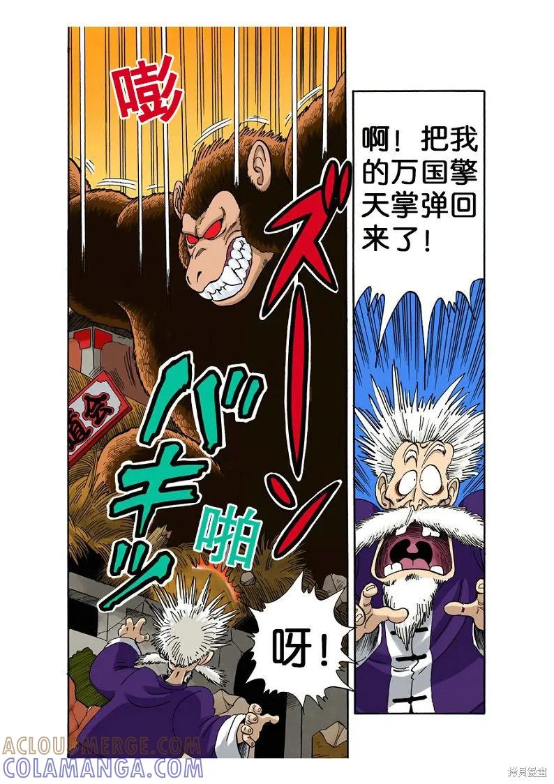 七龙珠 全彩版 4卷 第161页