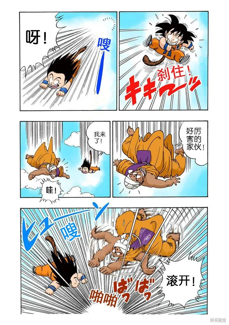 七龙珠 全彩版 4卷 第76页