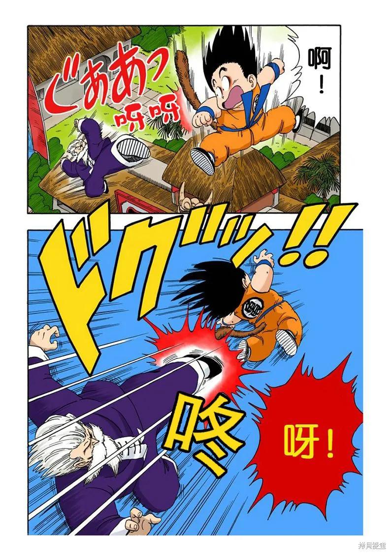七龙珠 全彩版 4卷 第100页
