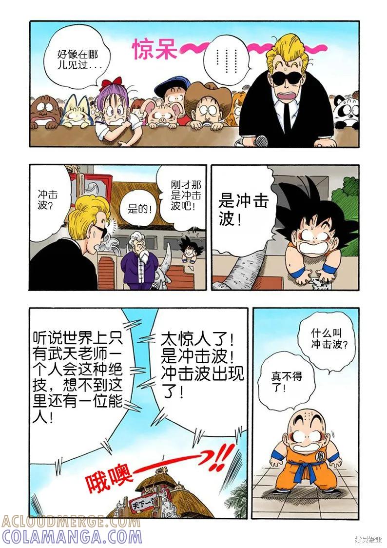 七龙珠 全彩版 4卷 第41页