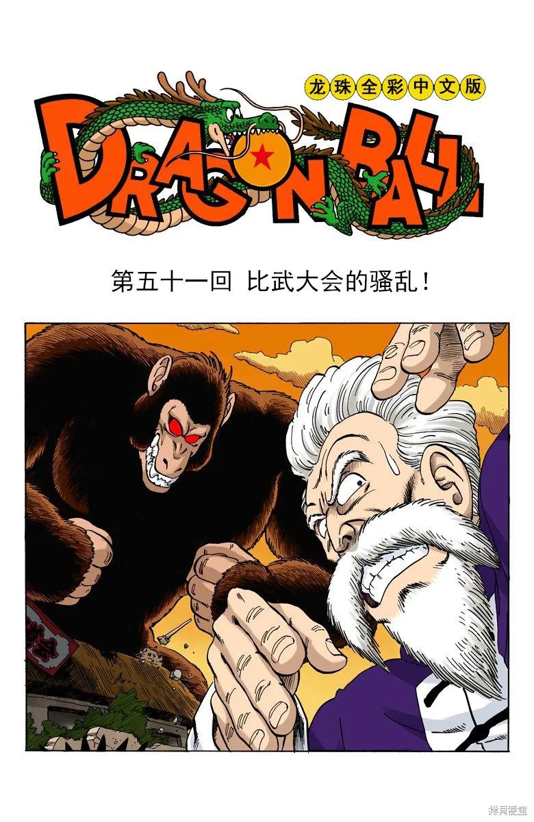 七龙珠 全彩版 4卷 第158页