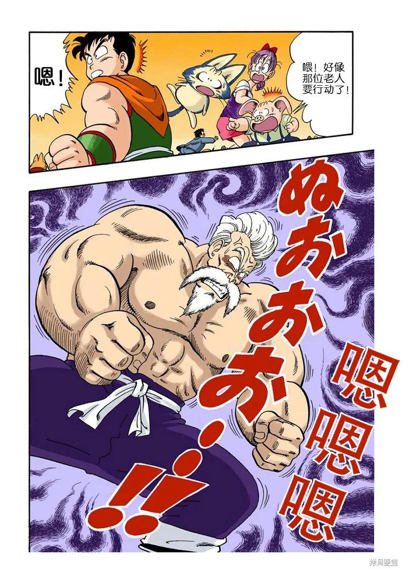 七龙珠 全彩版 4卷 第167页
