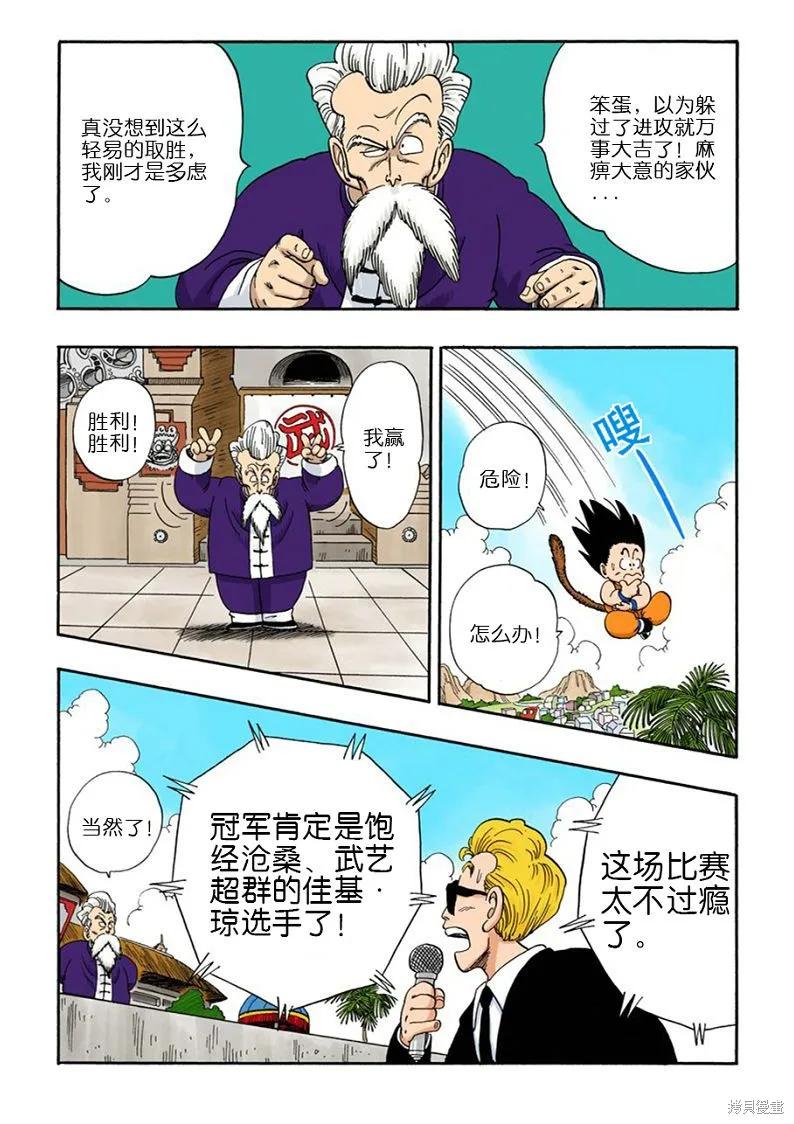 七龙珠 全彩版 4卷 第102页