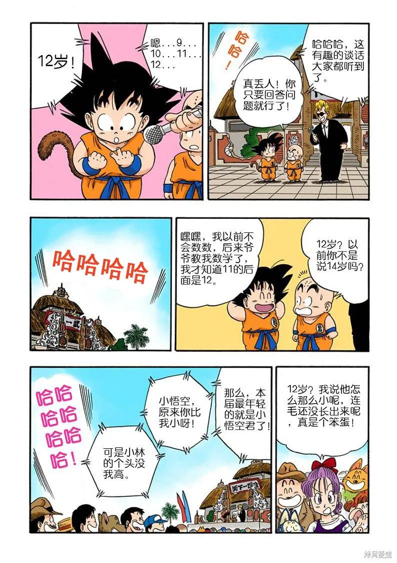 七龙珠 全彩版 4卷 第8页