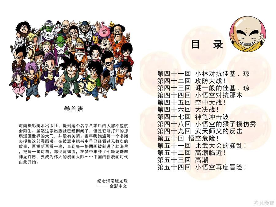 七龙珠 全彩版 4卷 第4页