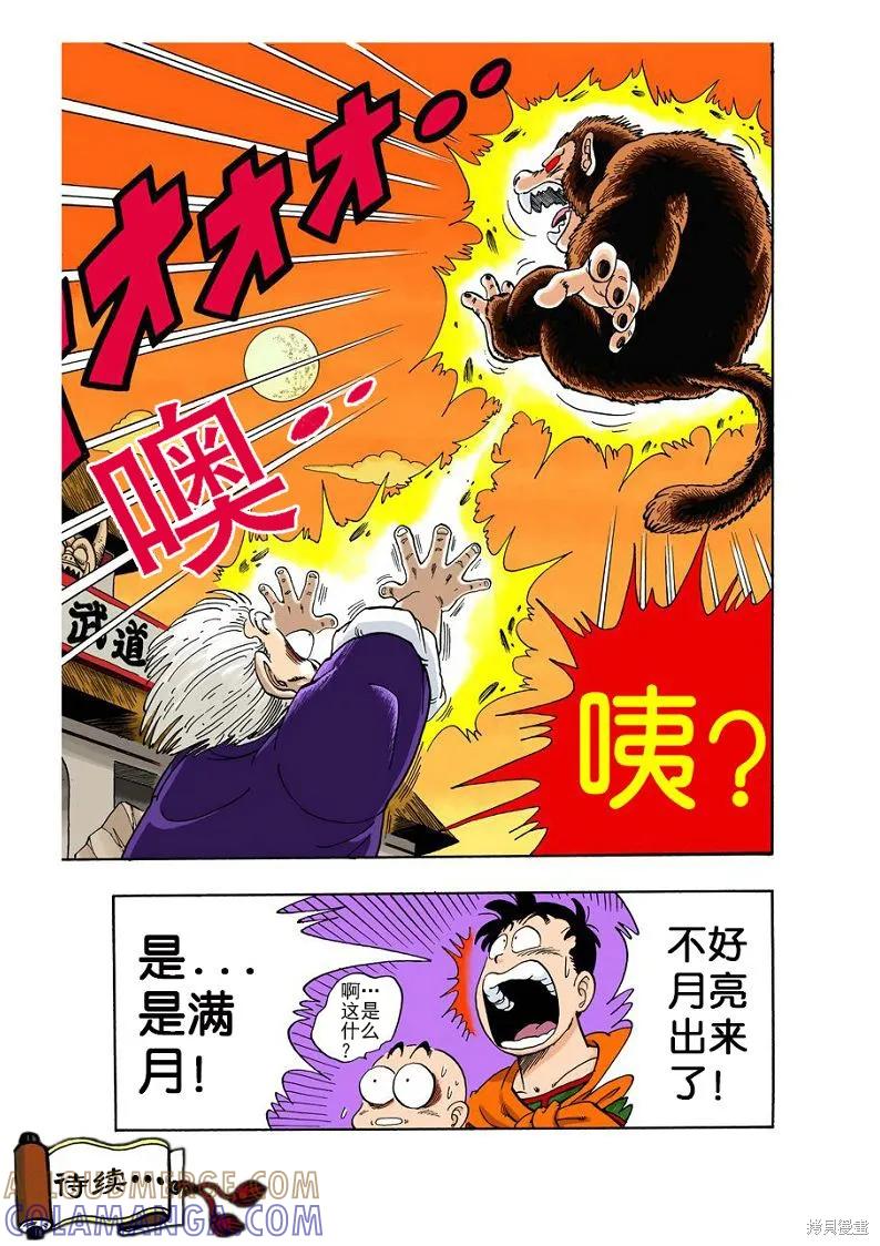 七龙珠 全彩版 4卷 第157页