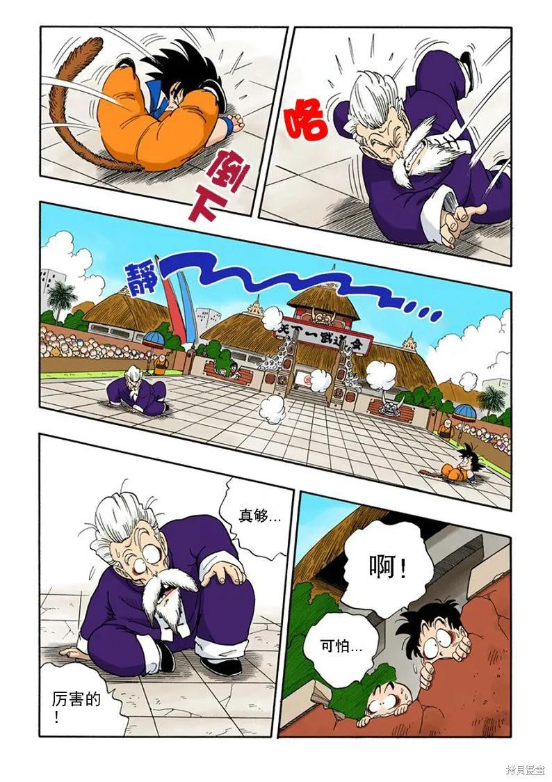 七龙珠 全彩版 4卷 第110页