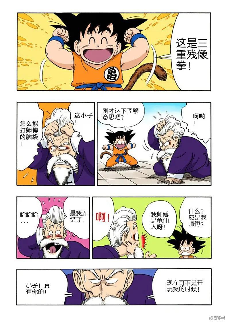 七龙珠 全彩版 4卷 第119页