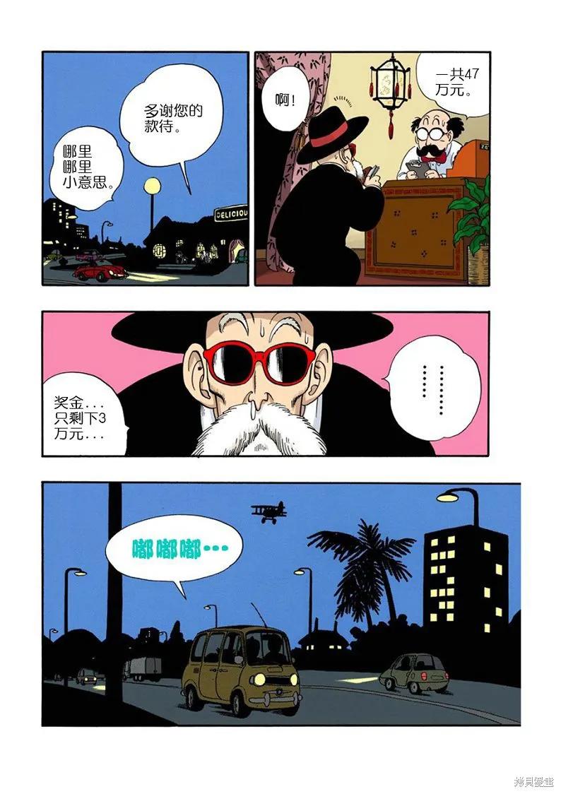 七龙珠 全彩版 4卷 第212页