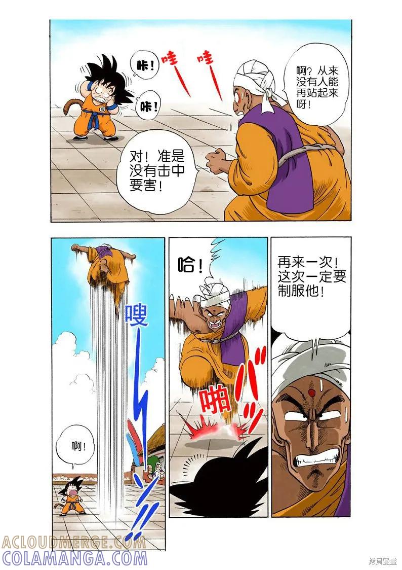 七龙珠 全彩版 4卷 第73页