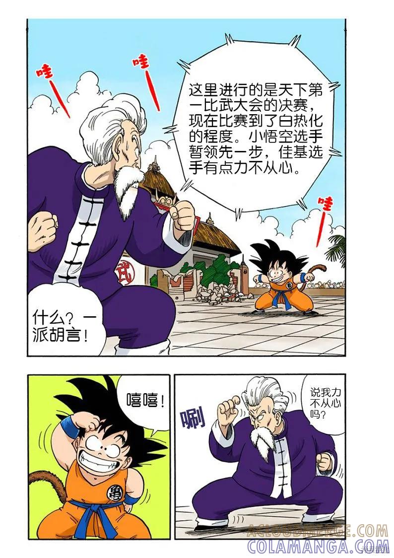七龙珠 全彩版 4卷 第129页