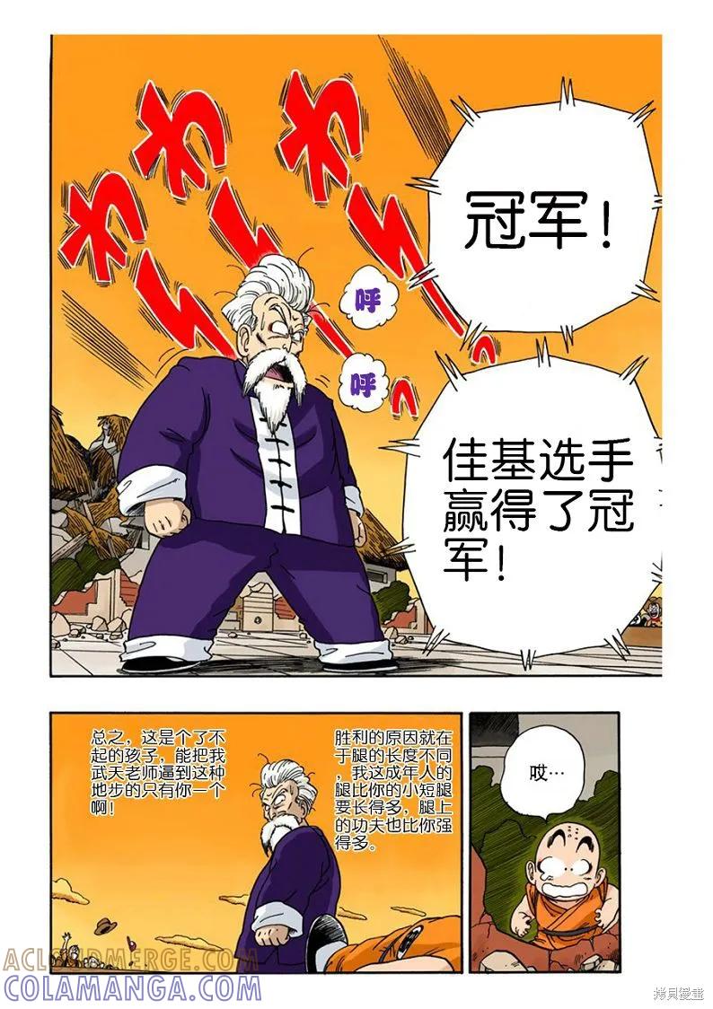 七龙珠 全彩版 4卷 第201页
