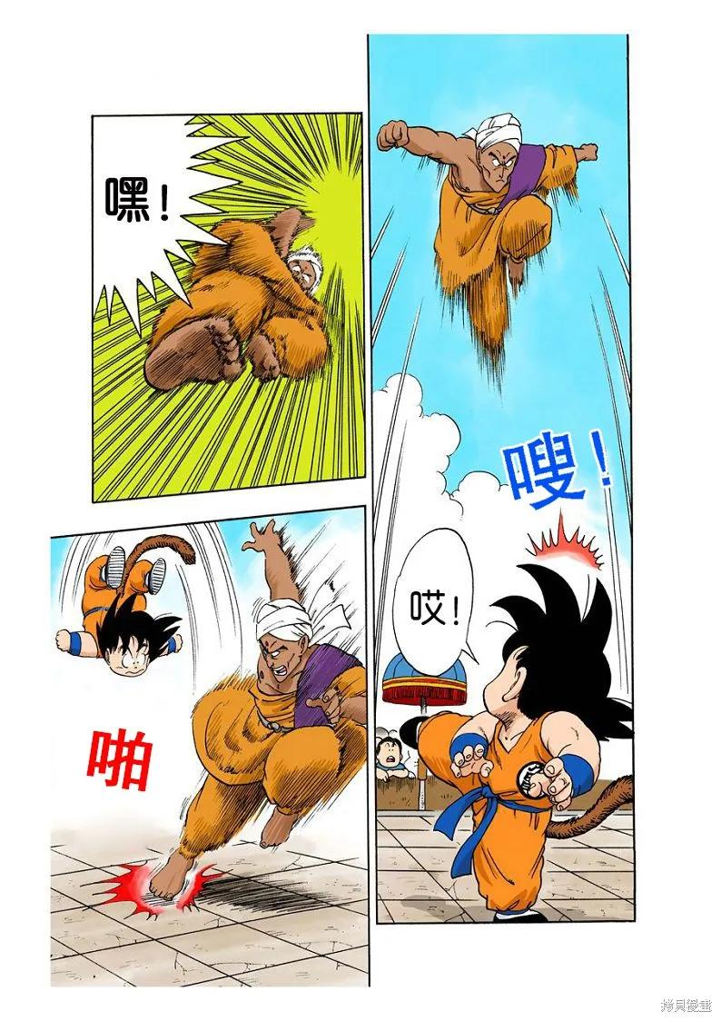 七龙珠 全彩版 4卷 第54页