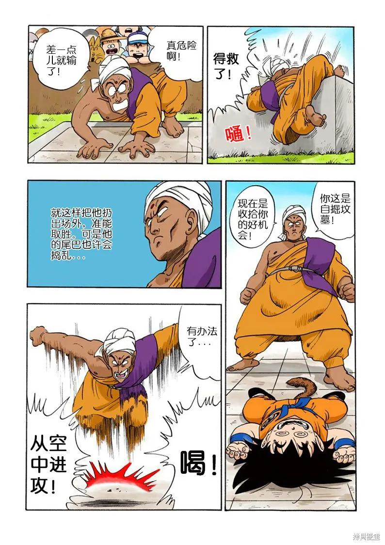 七龙珠 全彩版 4卷 第64页