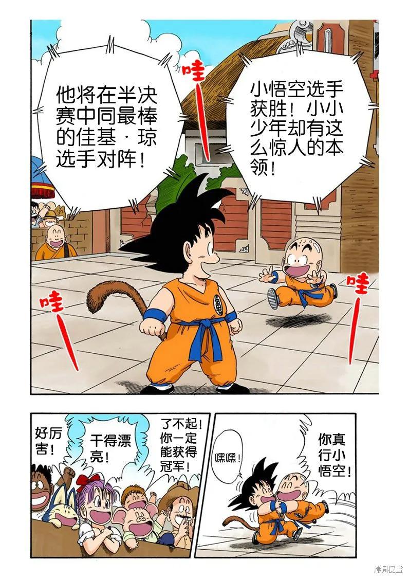 七龙珠 全彩版 4卷 第83页