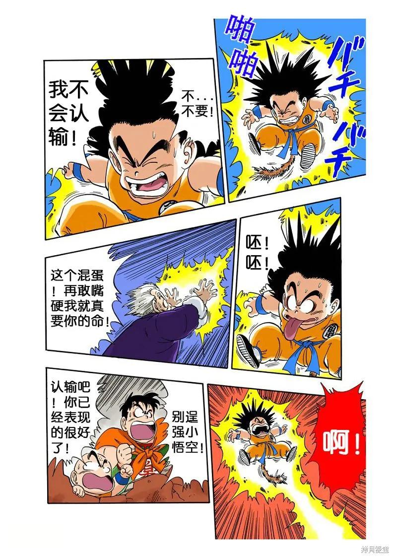 七龙珠 全彩版 4卷 第154页