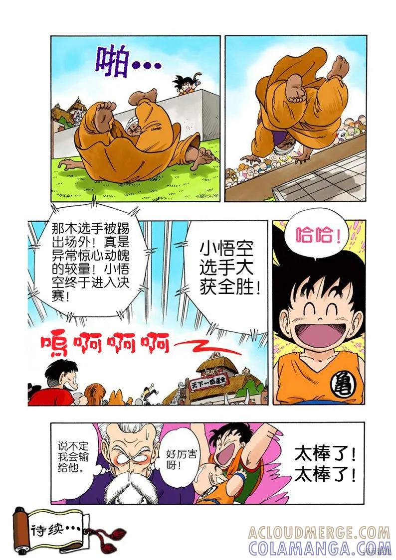七龙珠 全彩版 4卷 第81页
