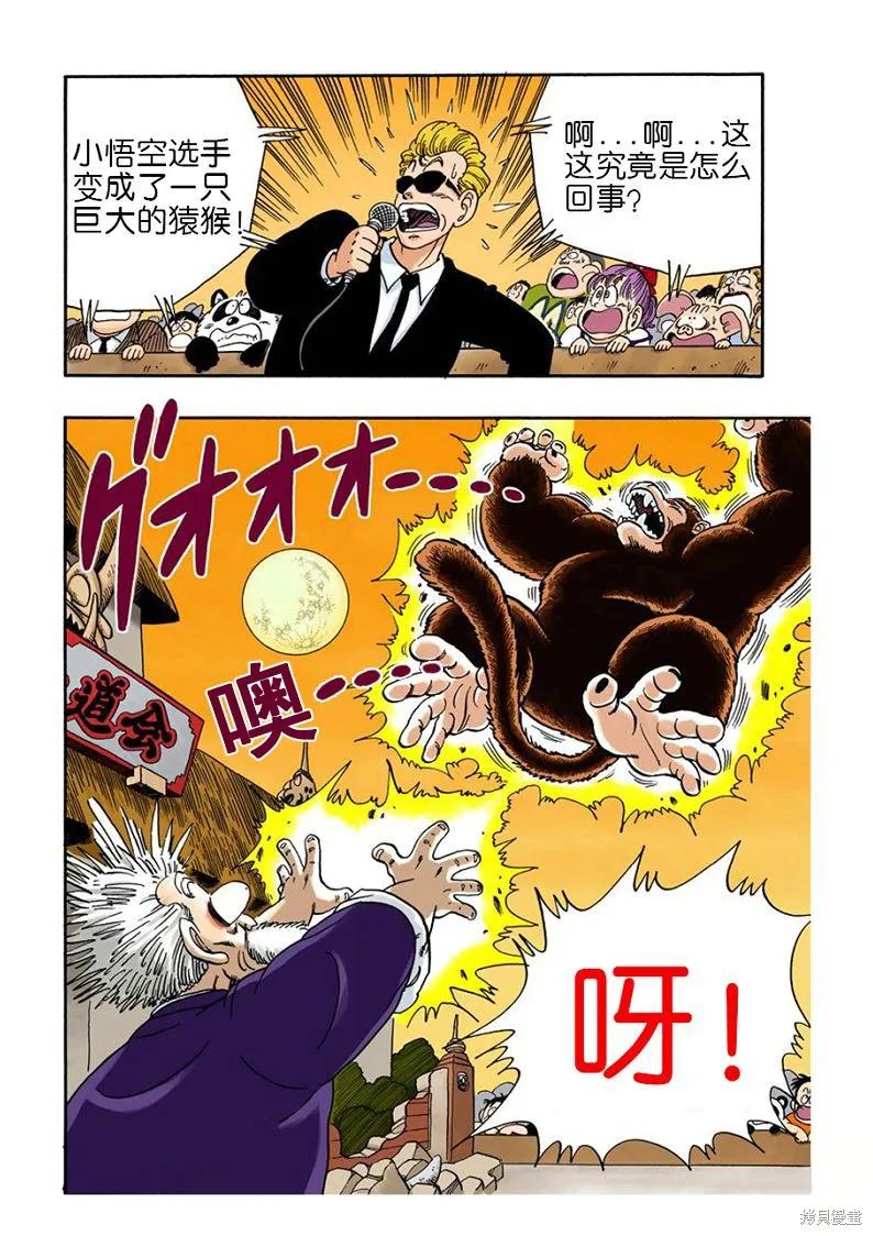 七龙珠 全彩版 4卷 第159页