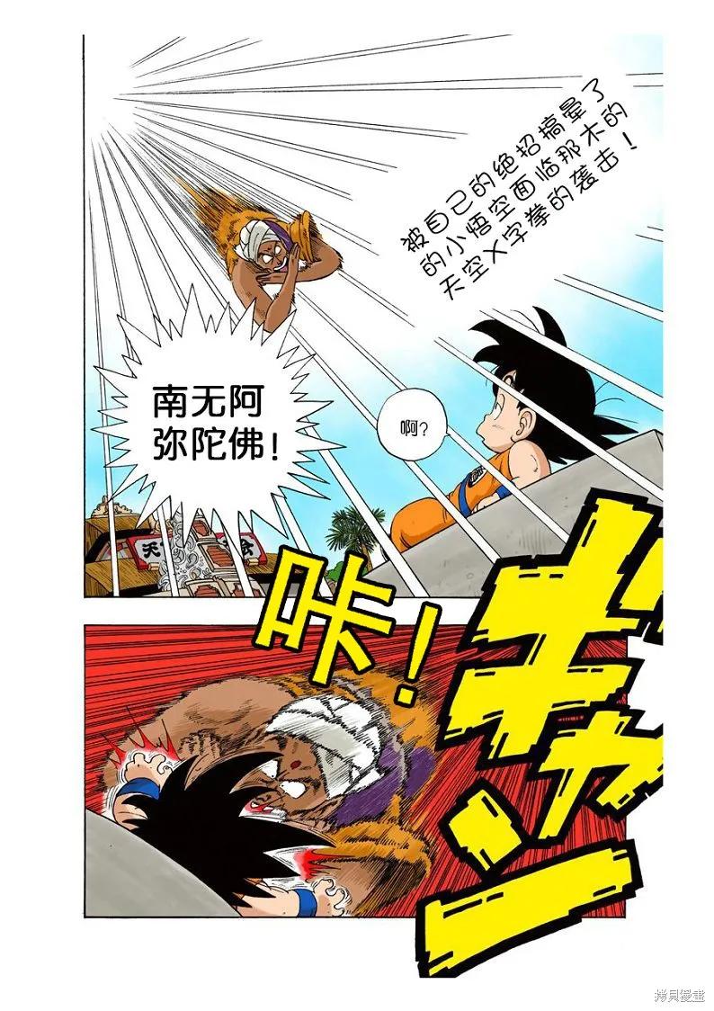 七龙珠 全彩版 4卷 第68页