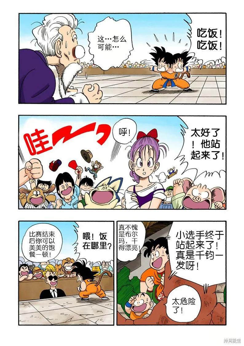 七龙珠 全彩版 4卷 第139页