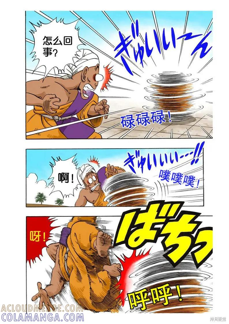 七龙珠 全彩版 4卷 第61页