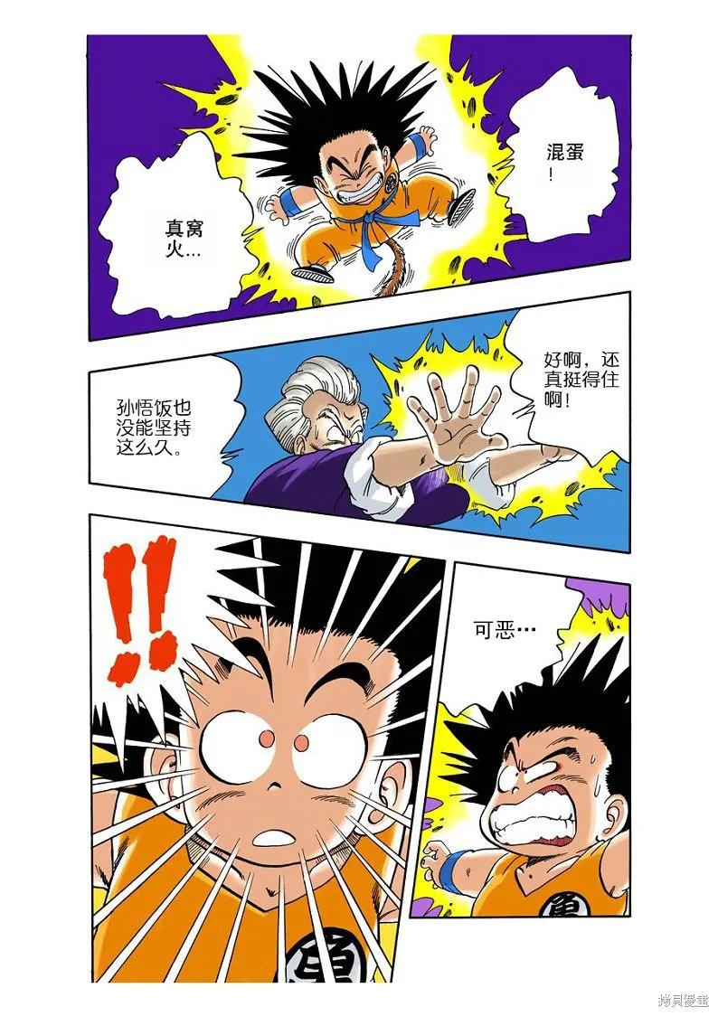 七龙珠 全彩版 4卷 第155页